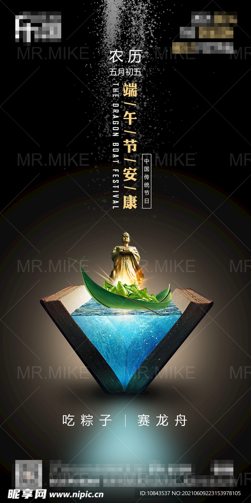 端午節海報