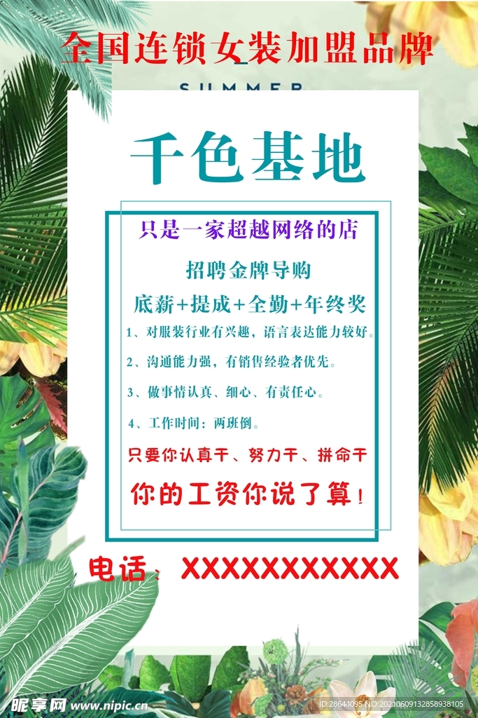 招聘海報