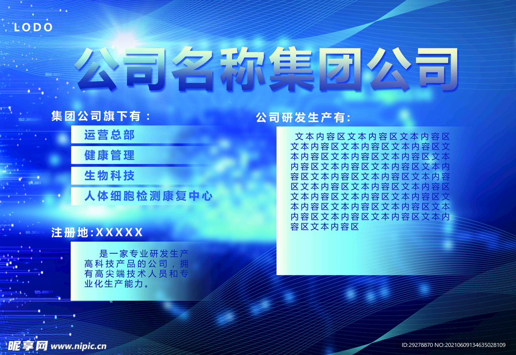 科技風(fēng)背景墻海報