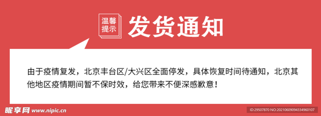 發(fā)貨通知