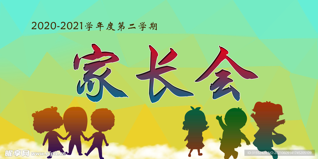 家長會海報