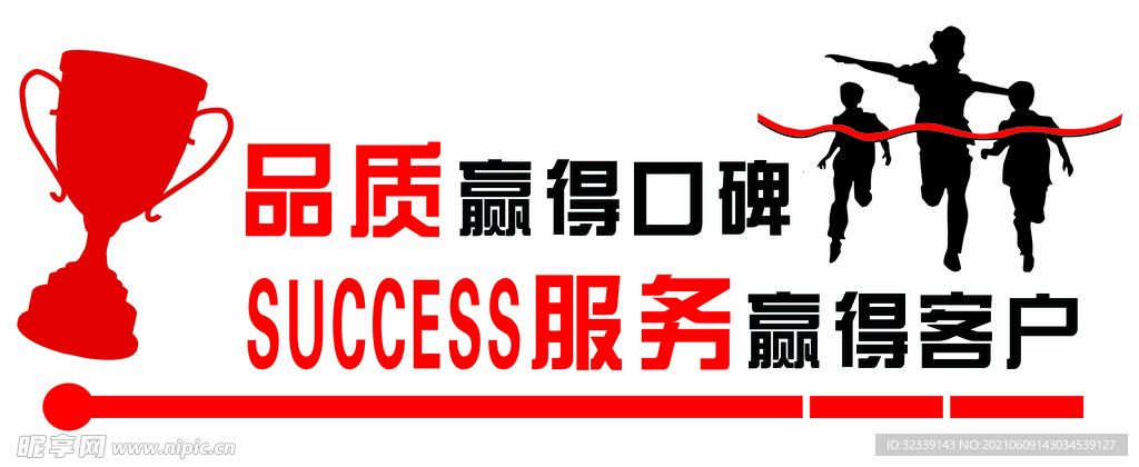 品質(zhì)贏得口碑  服務(wù)贏得客戶