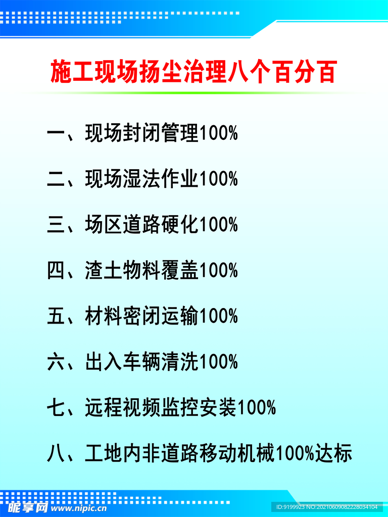 施工現場百分百