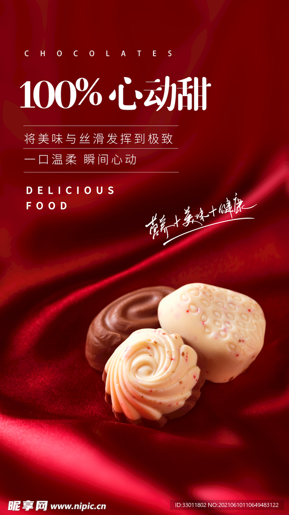 巧克力甜品美食活动宣传海报素材