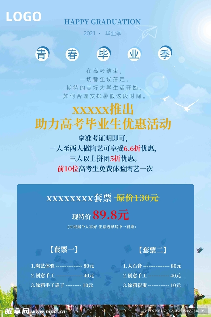 毕业季优惠活动海报