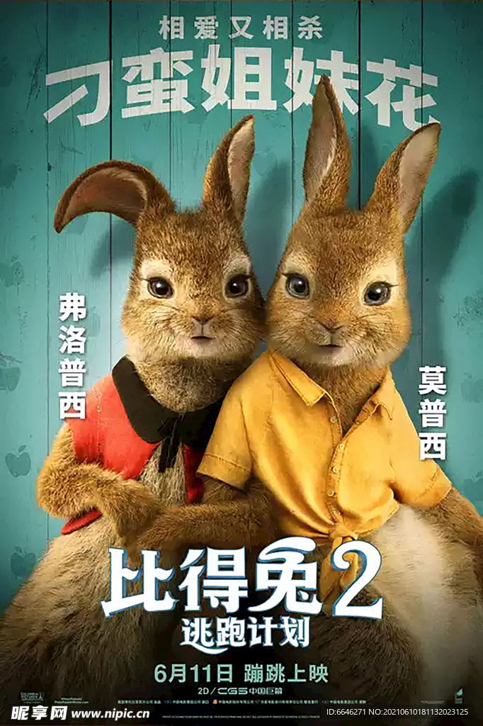 比得兔2逃跑计划海报设计