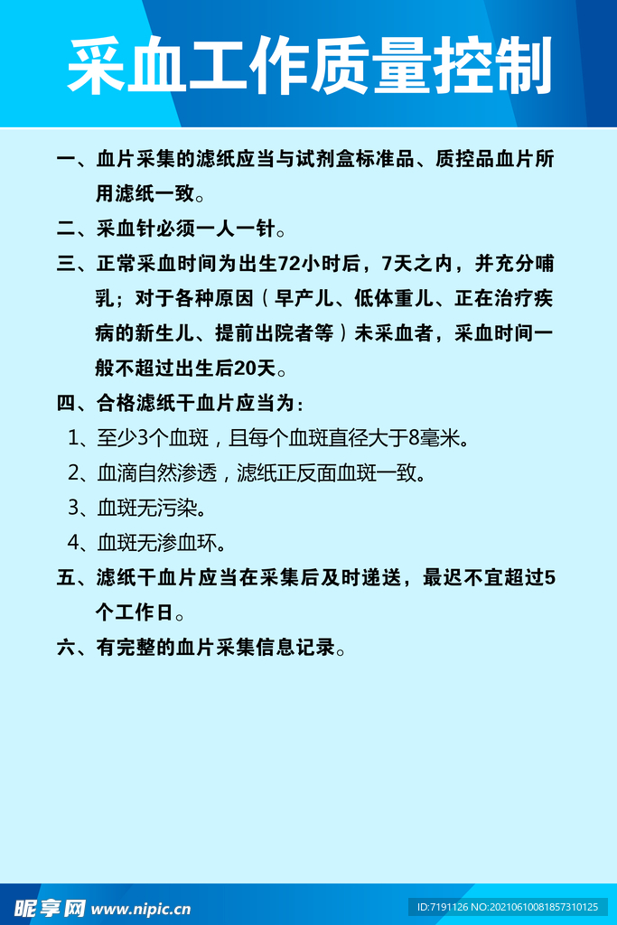 采血工作質量控制