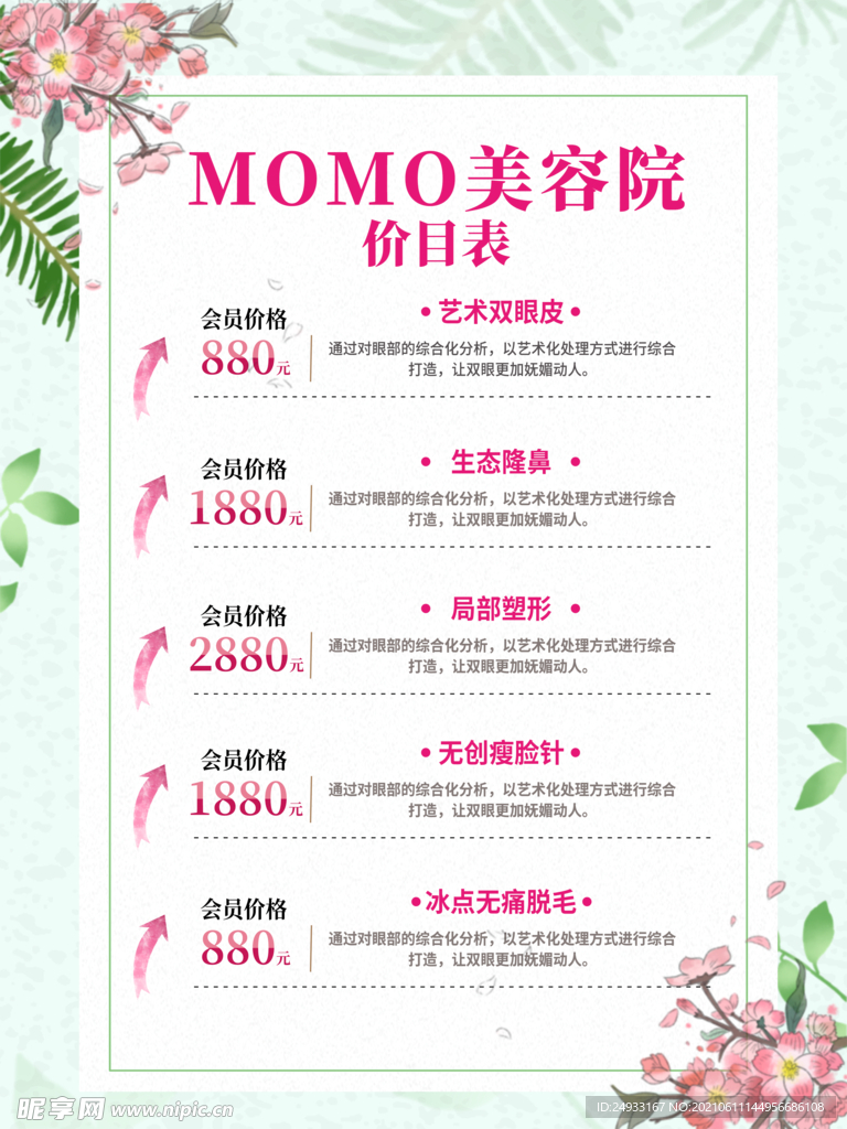 美容價目表