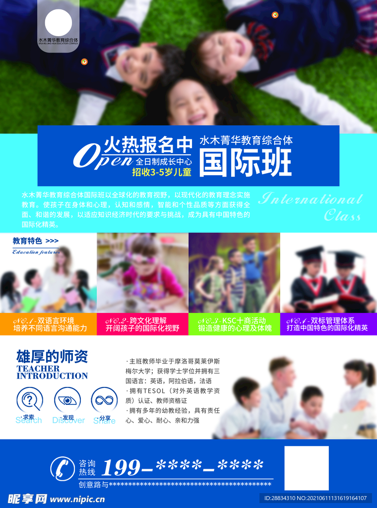 幼兒園教育海報