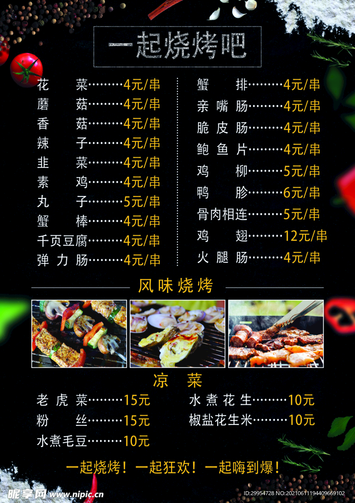 燒烤菜單