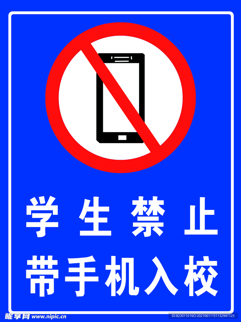 禁止帶手機(jī)