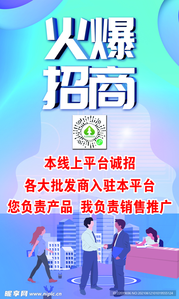 平台招商