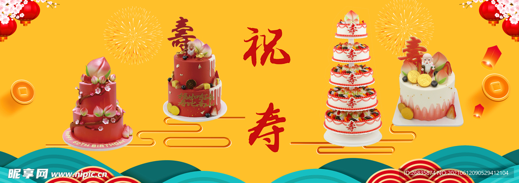 祝壽蛋糕海報