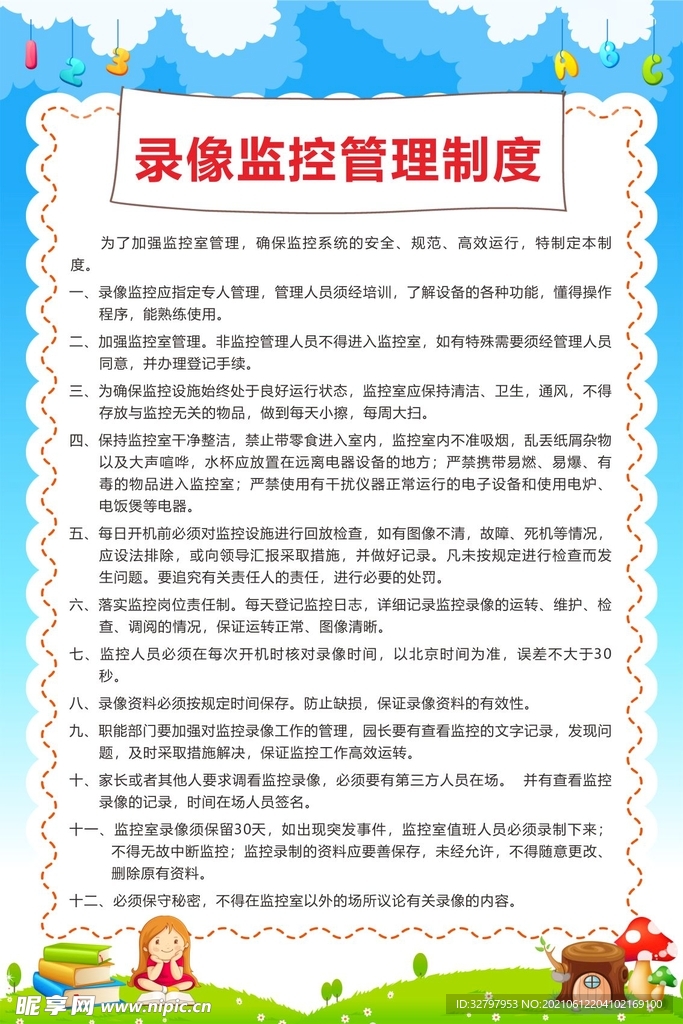 幼兒園監控制度
