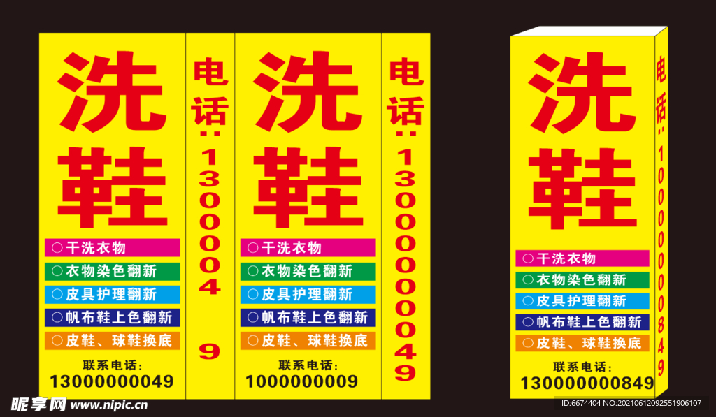 洗鞋燈箱  亮眼廣告 黃燈