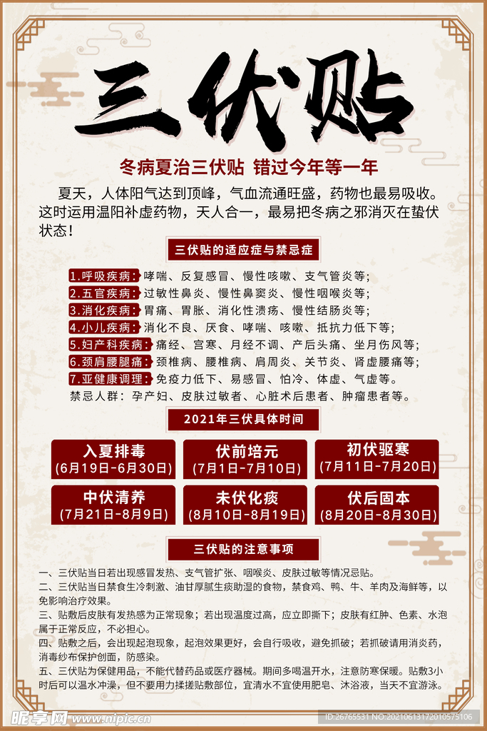 三伏貼