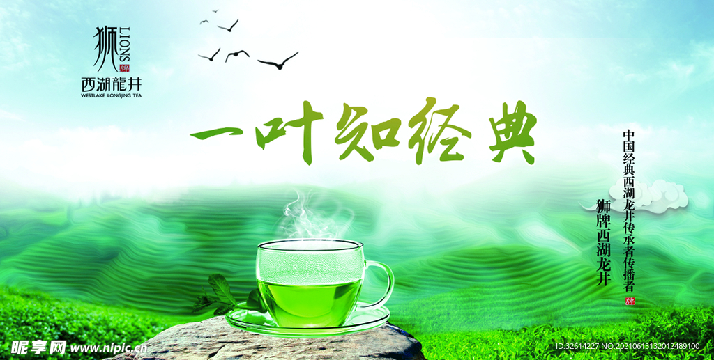 龍井茶