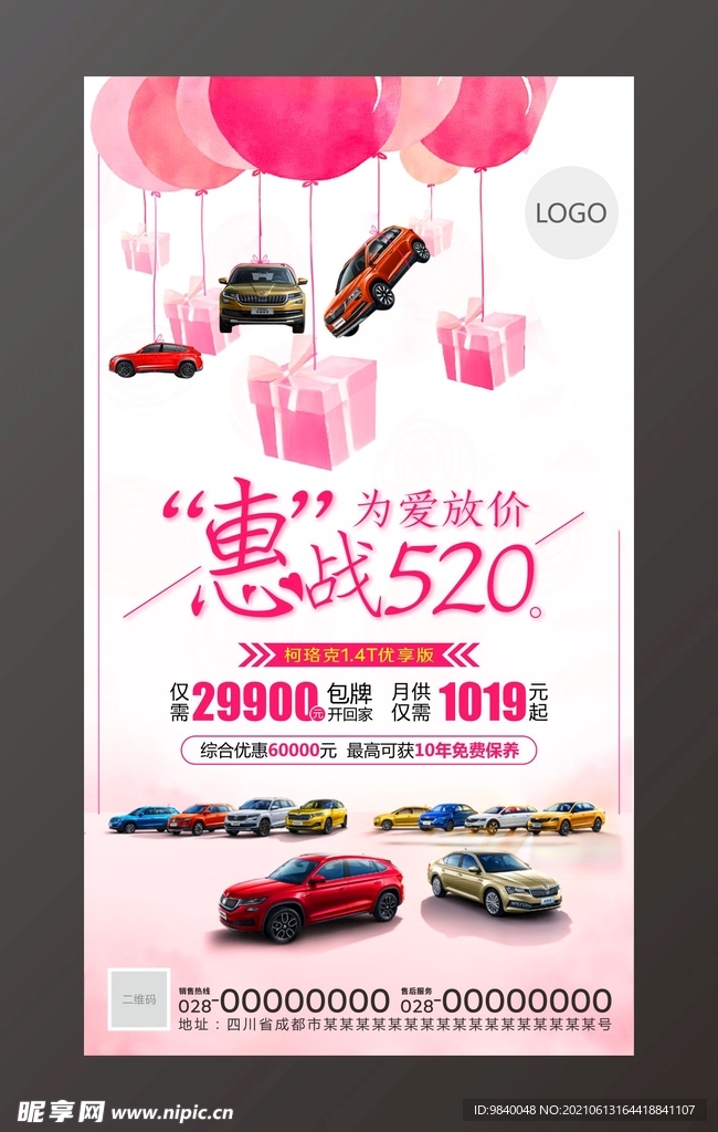 520汽车活动海报