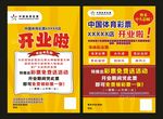 中国体育彩票宣传单单页体彩