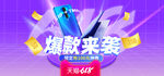 618紫色電商banner