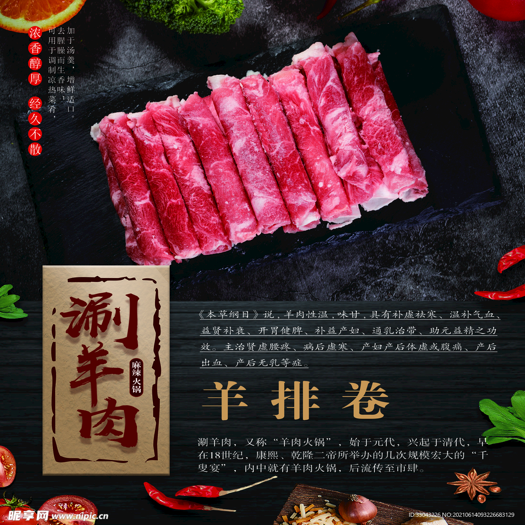 羊排卷展板