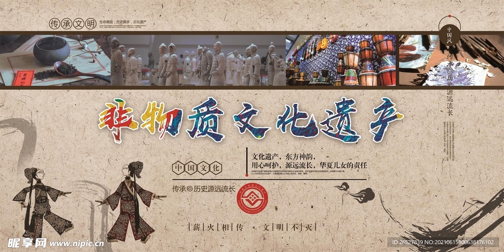非物質(zhì)文化遺產(chǎn)