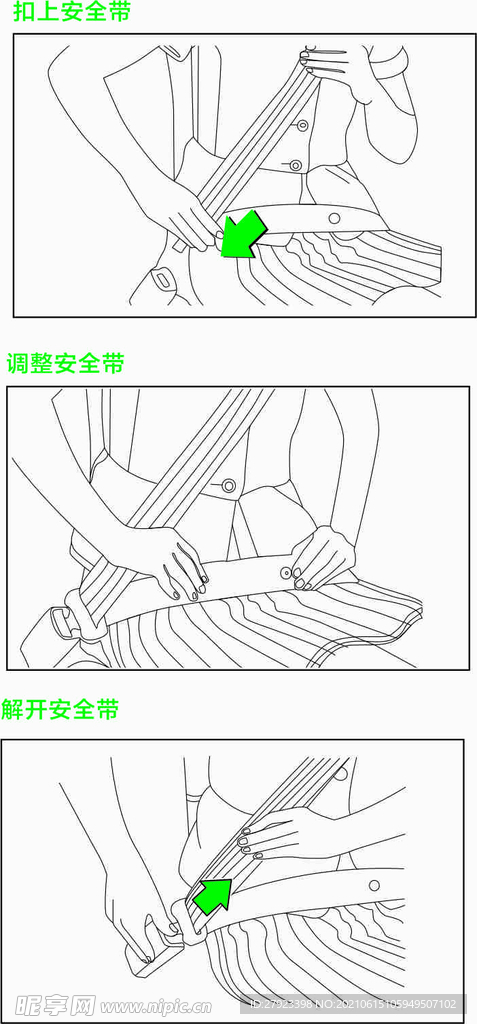 安全帶