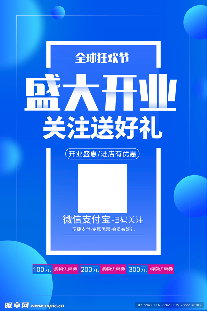 開業
