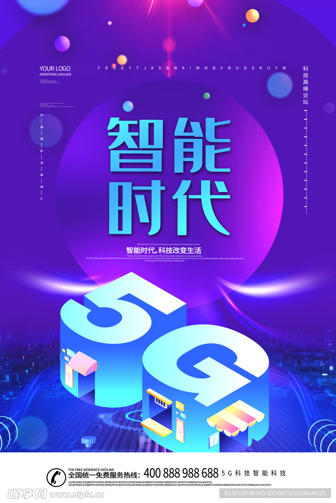 科技5G海报