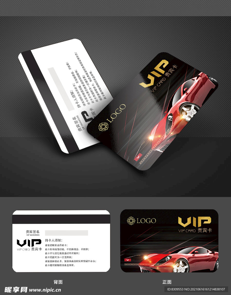 汽车俱乐部VIP卡设计模板