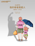 简约创意父亲节节日宣传祝福海报