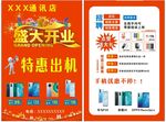 開業宣傳單