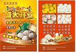 包子開業宣傳單