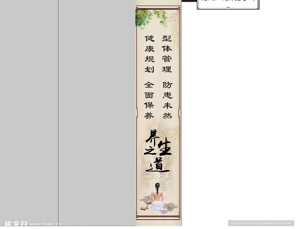 養生之道