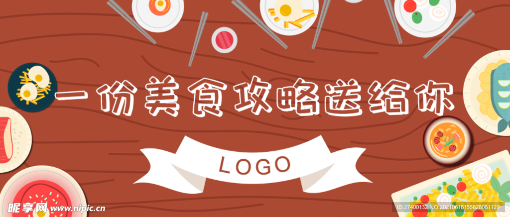 微信公众号封面banner餐饮
