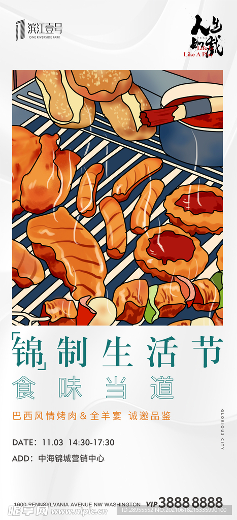 燒烤節活動
