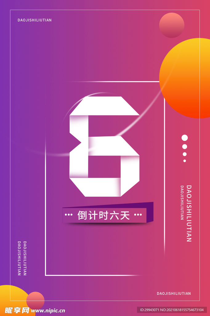 倒計時