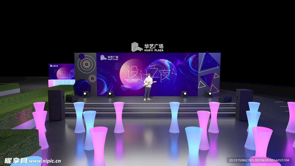 小型晚會音樂節
