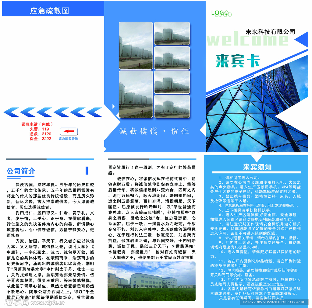科技風三折頁