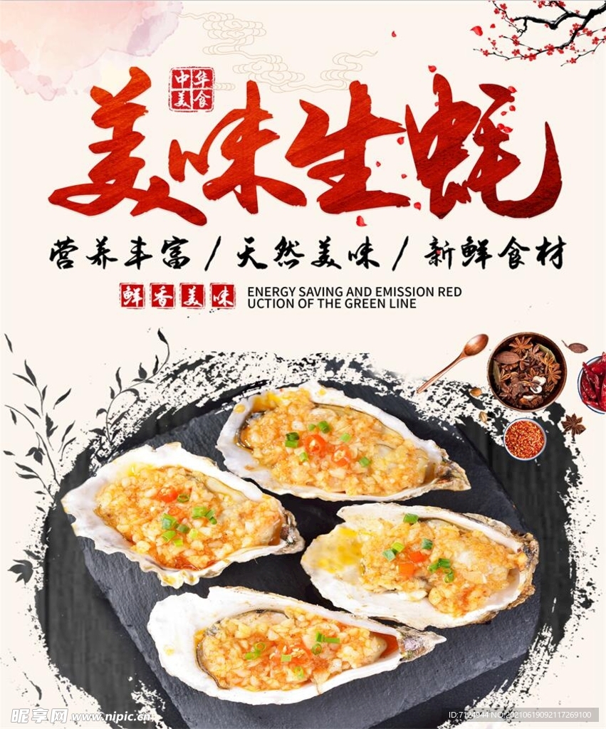 美味生蠔