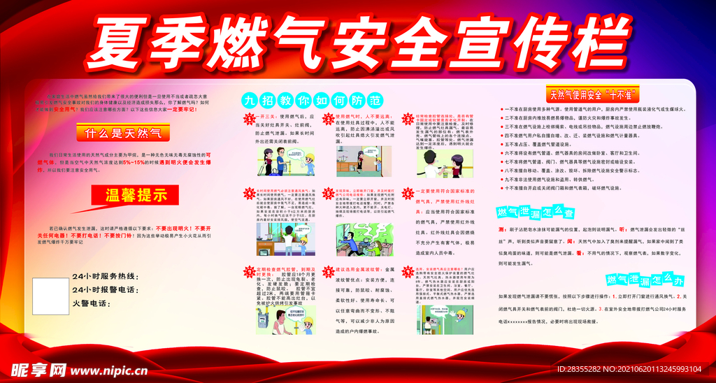 天然氣安全