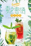 夏季果汁饮品活动海报素材