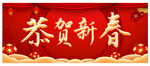 春节标语宣传栏
