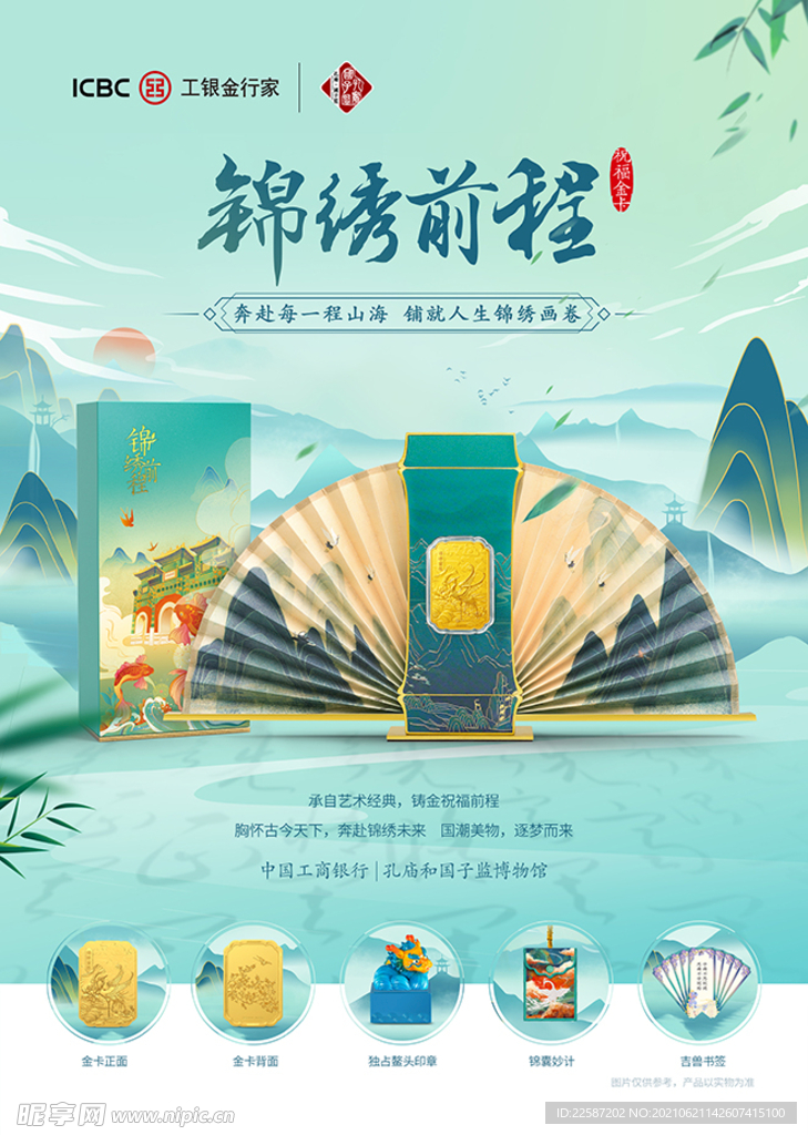 錦繡前程 工商銀行 工銀金行家