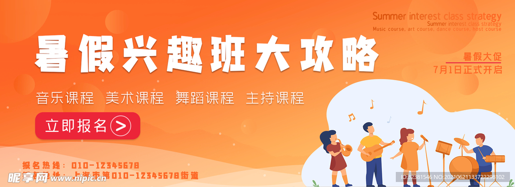 banner 暑假 培训