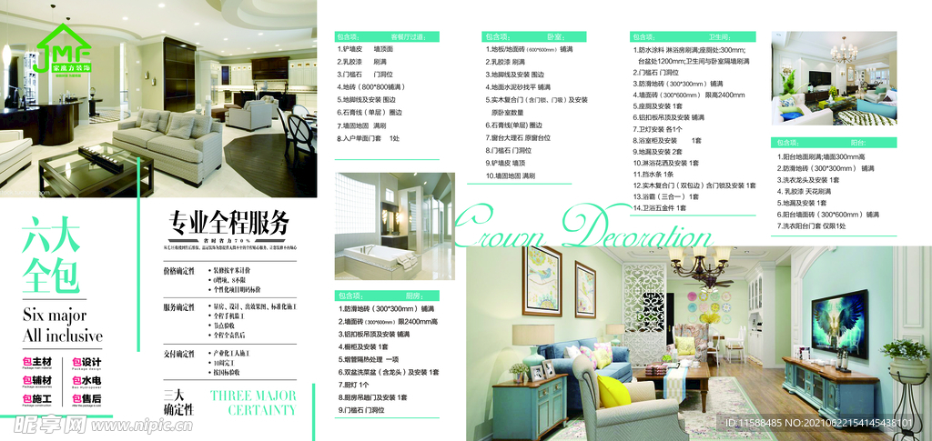 裝飾公司宣傳三折頁