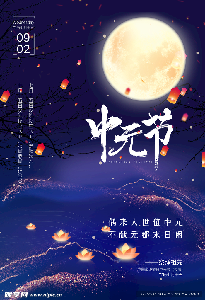 中国传统节日中元节鬼节宣传海报