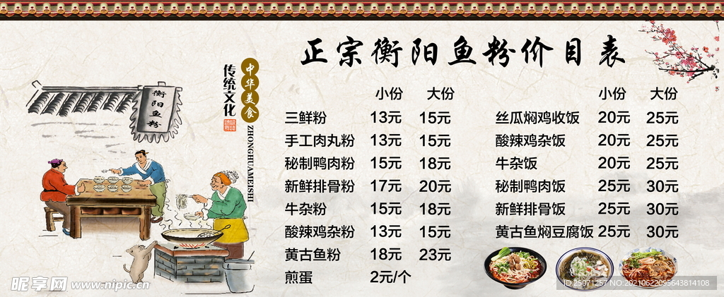 衡阳米粉价目表