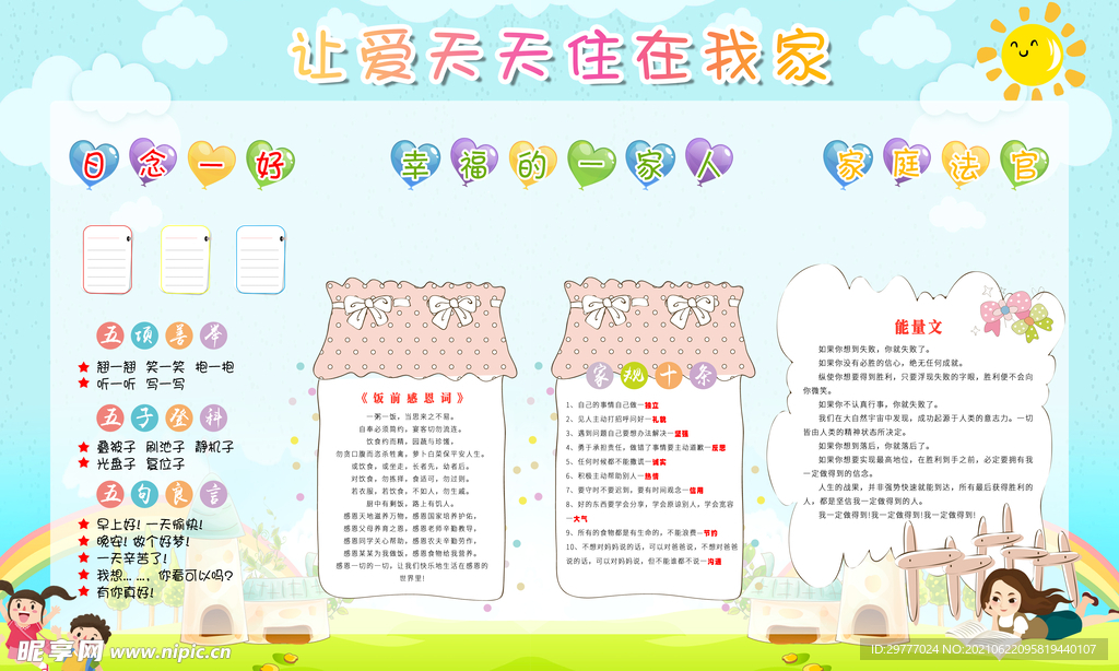 兒童 手抄報(bào)  童話  愛心