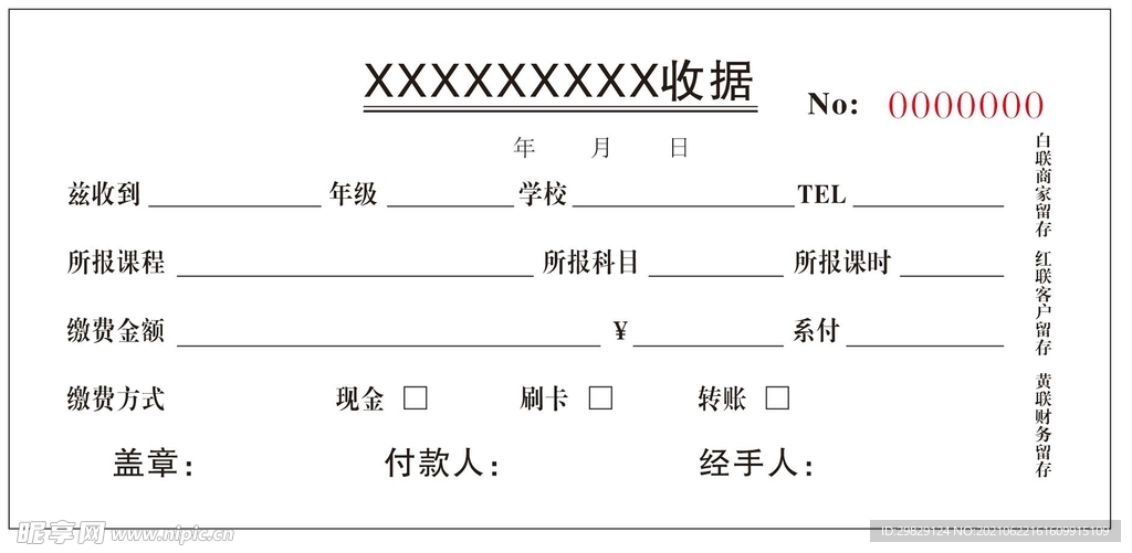 培训班收据